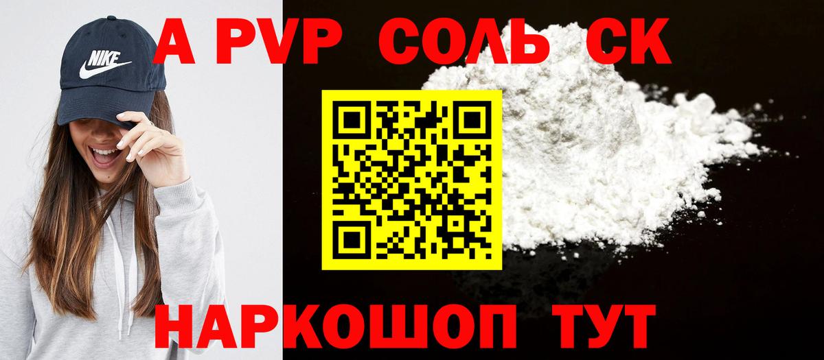 A-PVP СК  Альфа ПВП кристаллы  наркотики  Кисловодск  Вход с VPN 