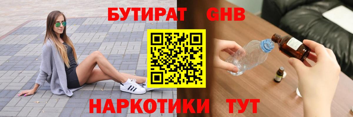 Кисловодск  БУТИРАТ буратино  Вход с VPN 