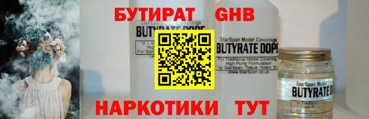 Бутират бутик Кисловодск
