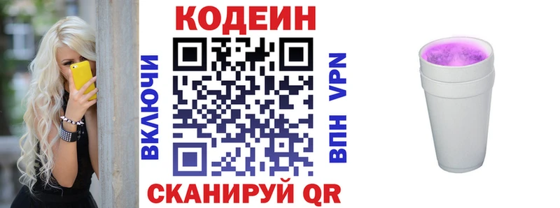 Кодеиновый сироп Lean напиток Lean (лин)  Кисловодск 