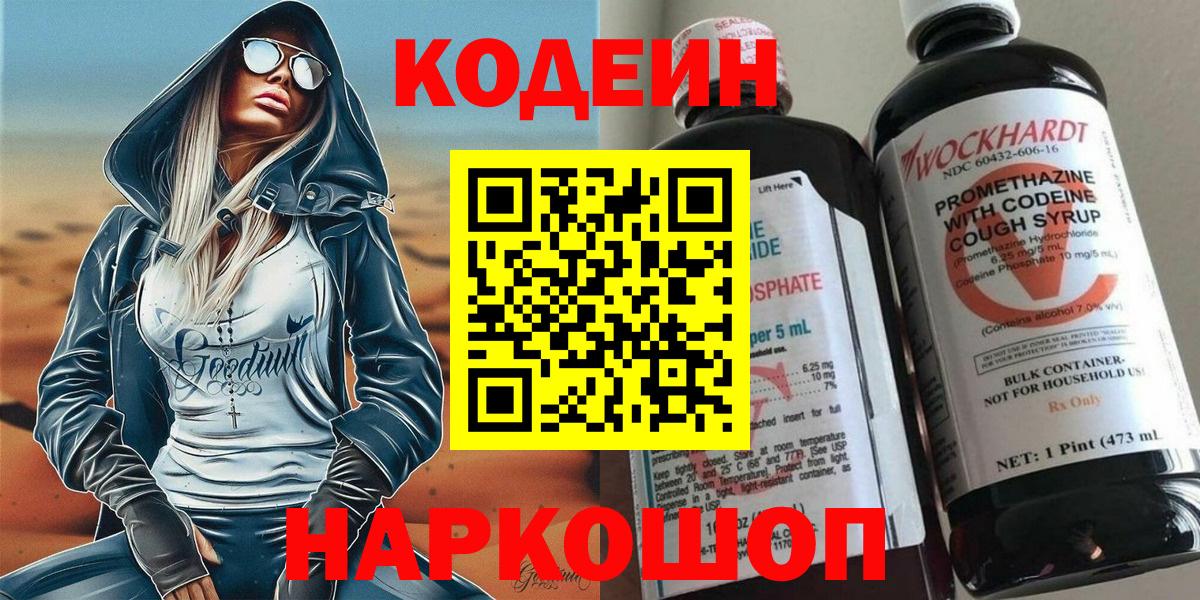 Кисловодск  Кодеиновый сироп Lean напиток Lean (лин)  Кодеин напиток Lean (лин)  Вход с VPN 