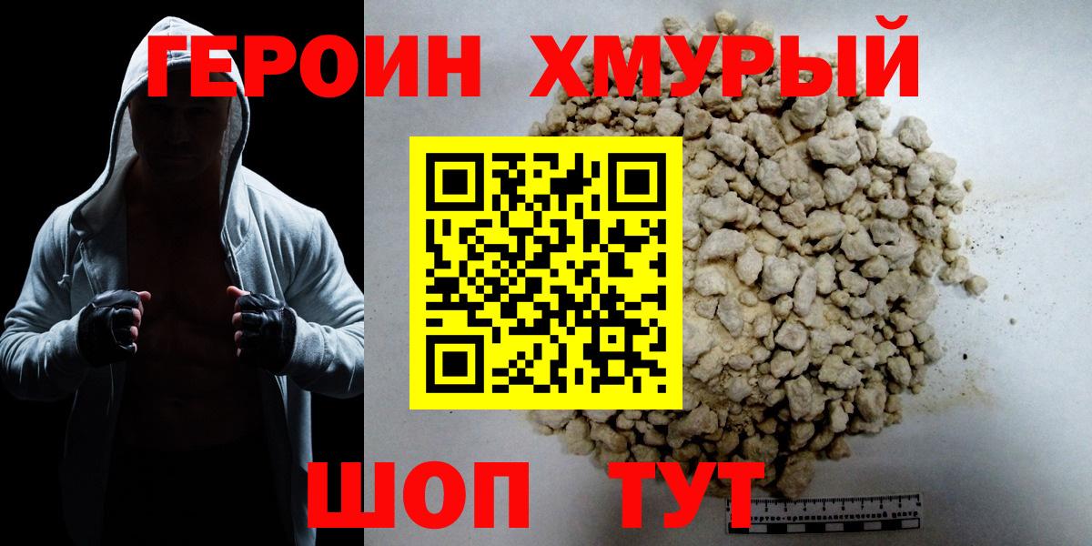 Героин Heroin Кисловодск