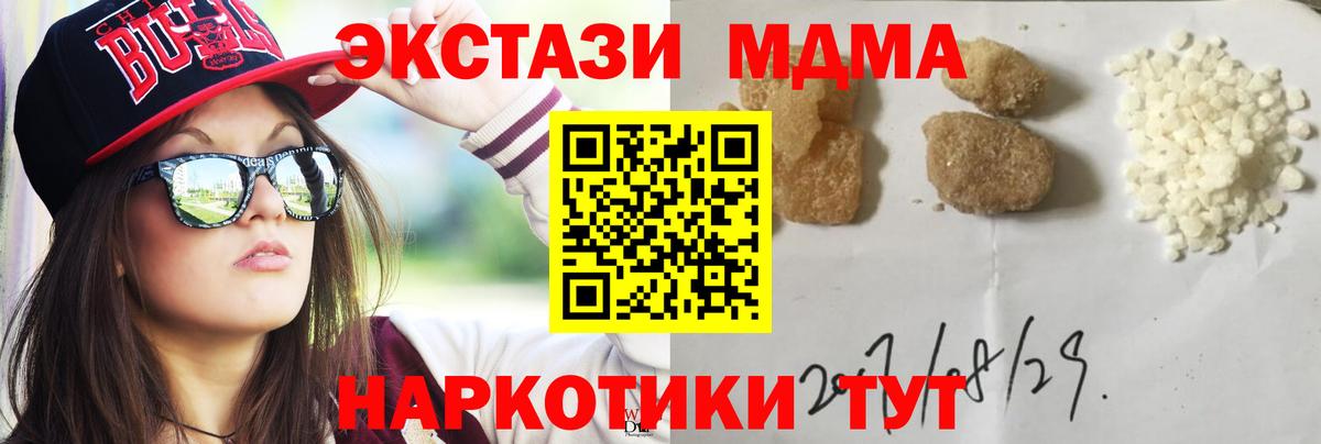 MDMA кристаллы  Вход с VPN  MDMA  MDMA Molly  Кисловодск 